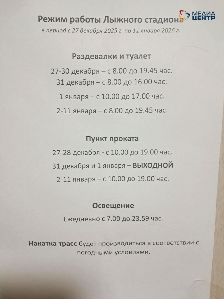 лыжный стадион режим.jpg