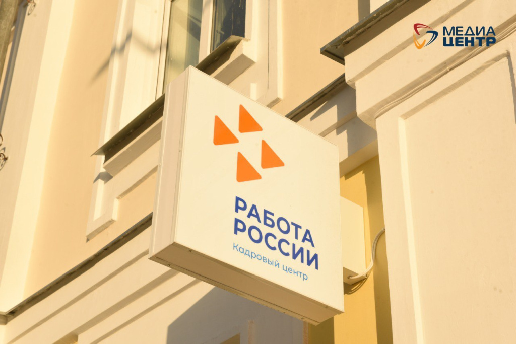 центр занятости кадры.jpg центр занятости кадры.jpg