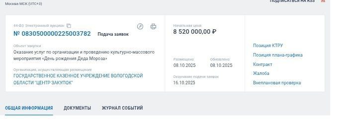 день рождения госзакупки дед мороз.jpg день рождения госзакупки дед мороз.jpg