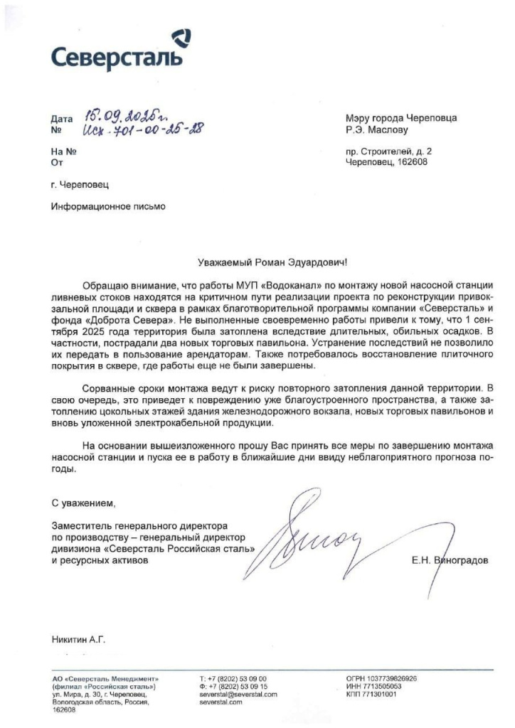 СС потоп Виноградов.jpg