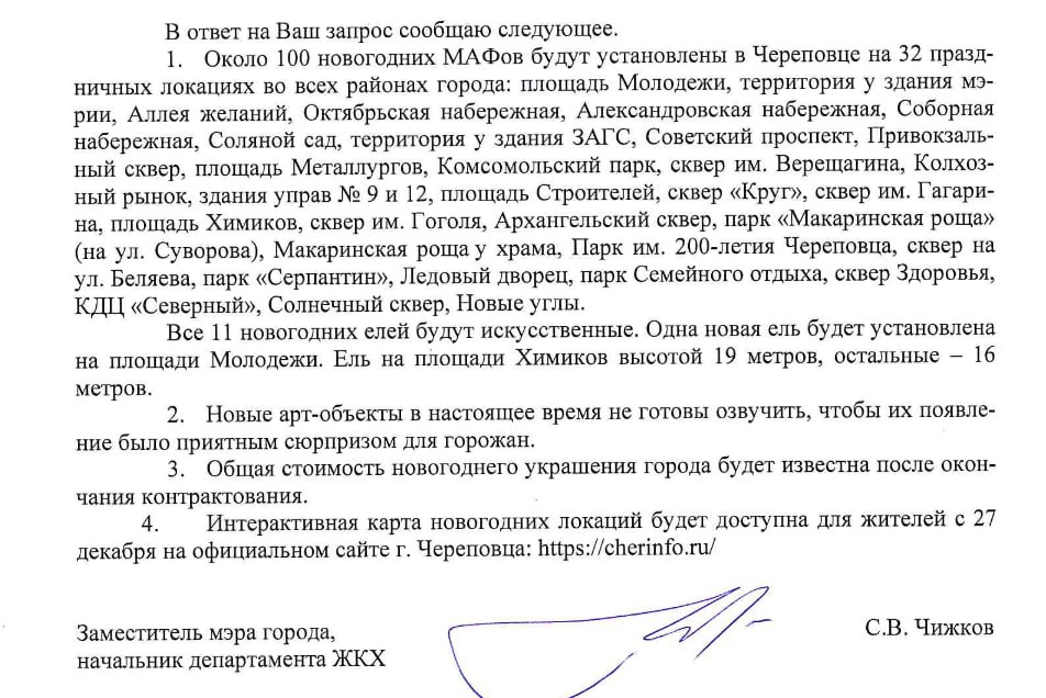 ответ мэрии про новый год.jpg ответ мэрии про новый год.jpg